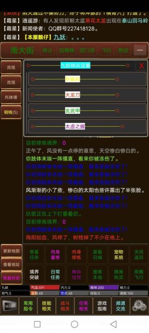 梦回江湖mud游戏官方版图片1