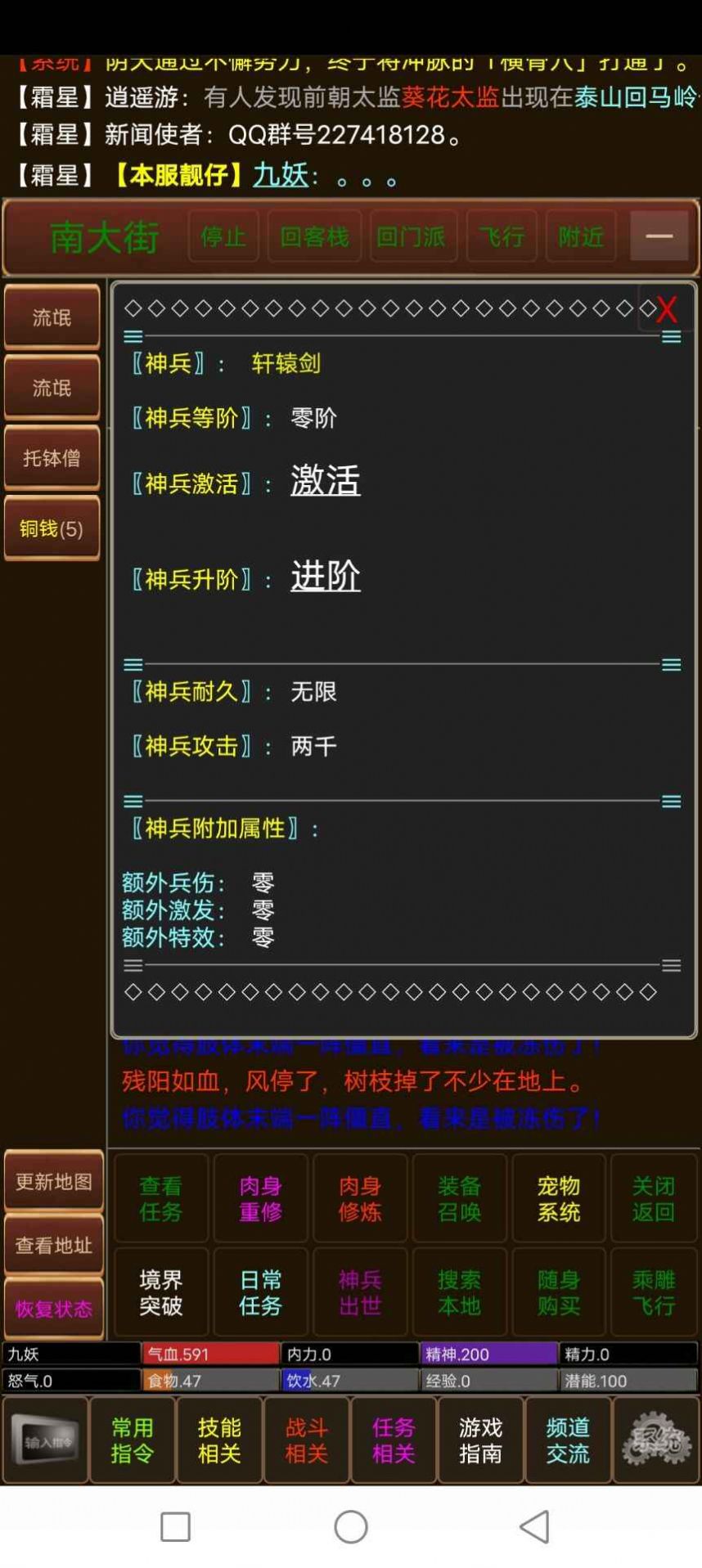 梦回江湖mud游戏官方版图2: