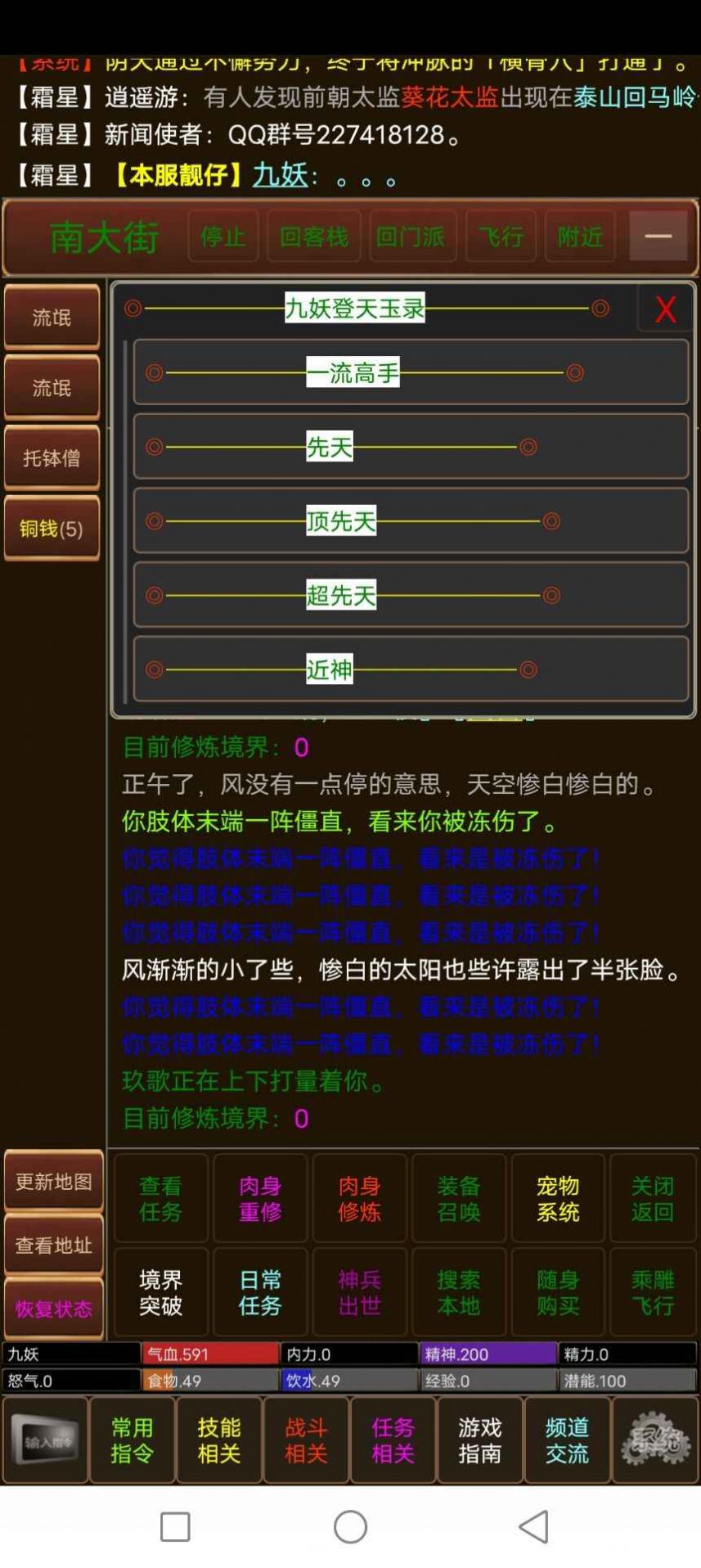 梦回江湖mud游戏官方版图3: