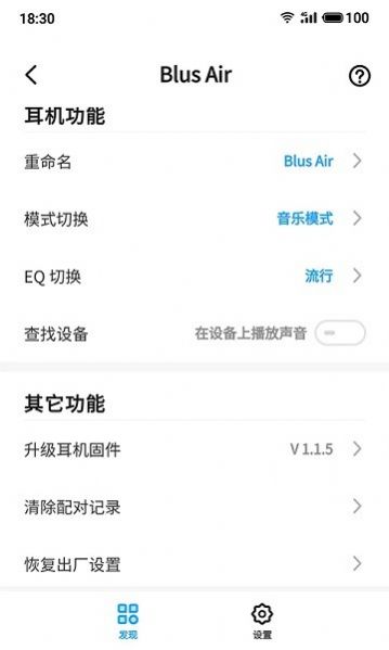 魅蓝lifeme耳机app官方版图2: