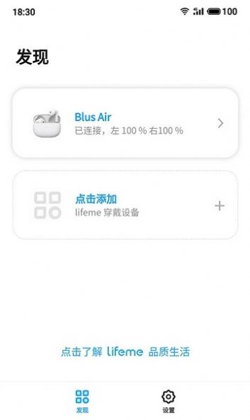 魅蓝lifeme耳机app官方版图4: