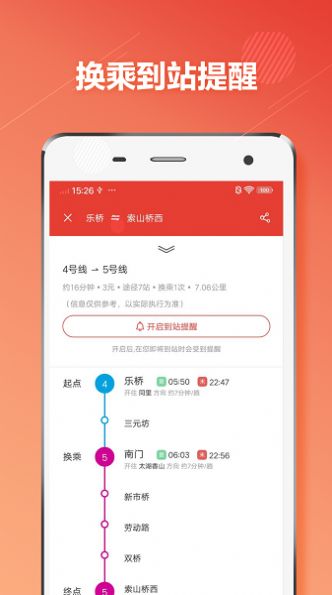 苏州地铁通app官方版图2: