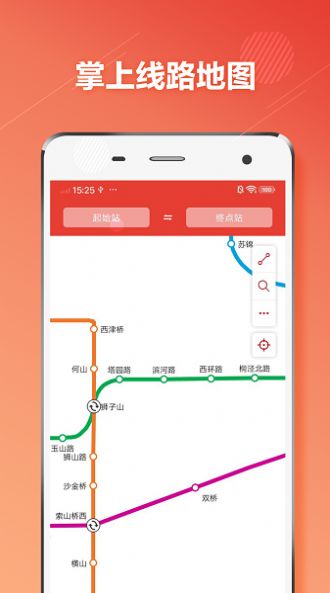 苏州地铁通app官方版图1: