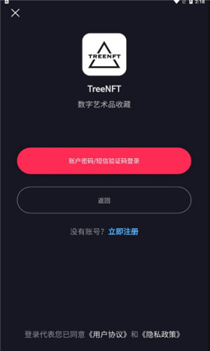 treenft数字藏品app图2