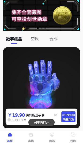 藏云阁数藏app官方版图片1