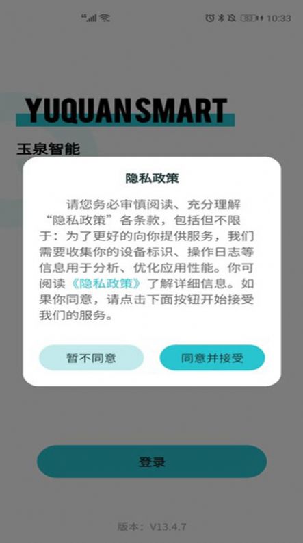 玉泉控制台Pro app官方最新版图3: