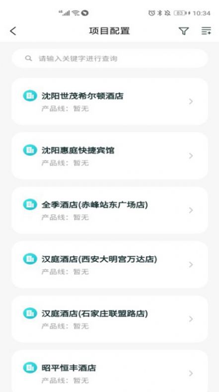 玉泉控制台Pro app官方最新版图4: