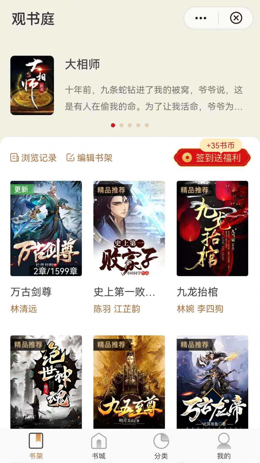 观书庭小说阅读app最新版截图1: