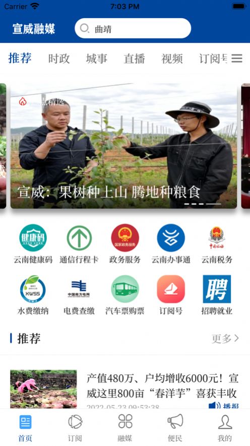 宣威融媒体中心官方app下载最新版图2:
