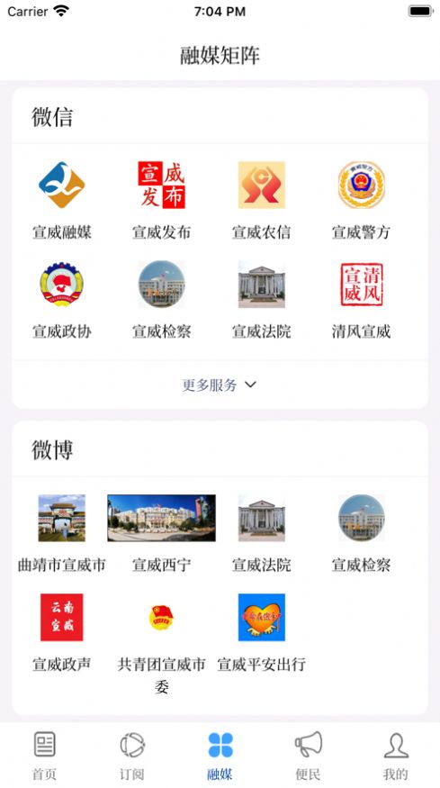 宣威融媒体中心官方app下载最新版图1:
