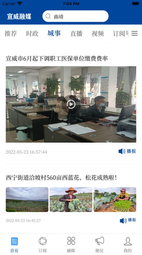 宣威融媒体中心官方app下载最新版图4: