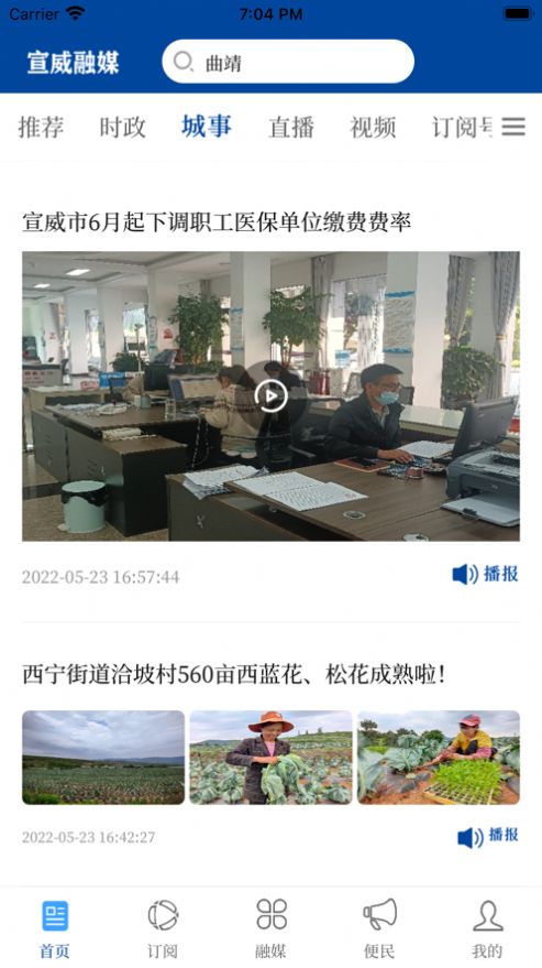 宣威融媒体中心官方app下载最新版图7: