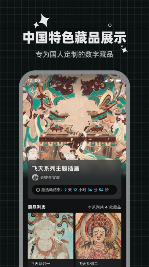 灵龙数藏app官方版截图3: