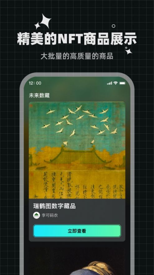 灵龙数藏app官方版截图4: