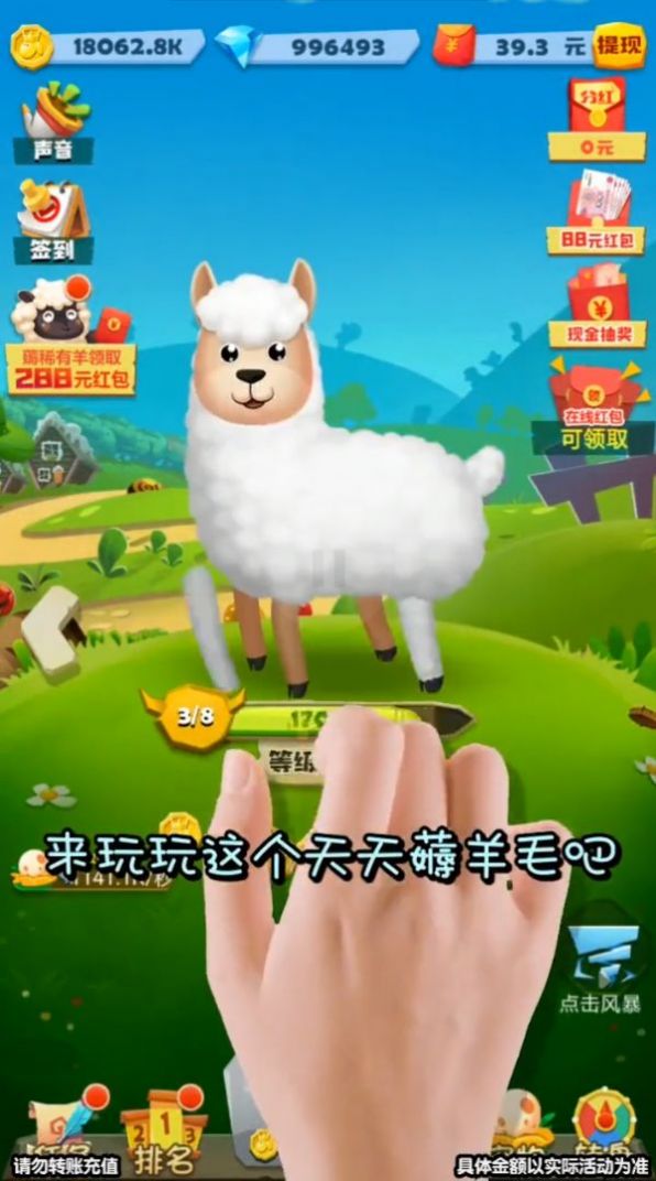 羊毛薅薅薅游戏红包版app图1: