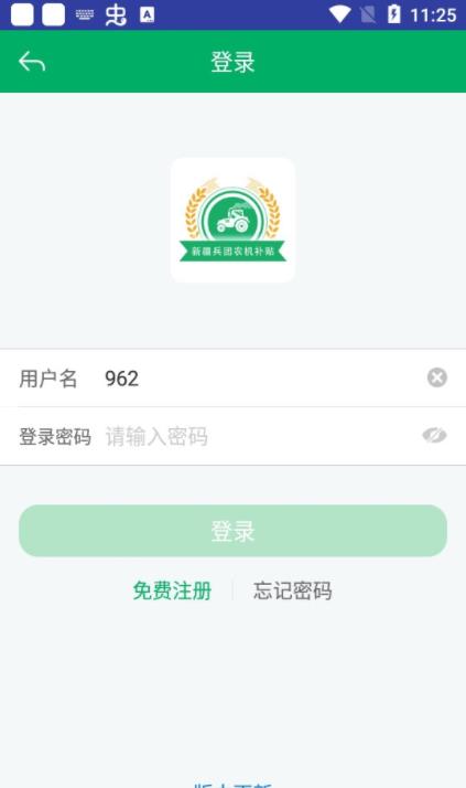 新疆兵团农机补贴查询系统app官方版2022图片1