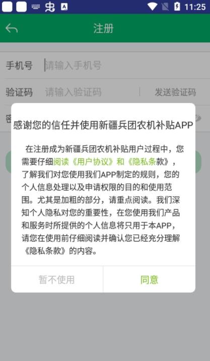 新疆兵团农机补贴查询系统app官方版2022图1: