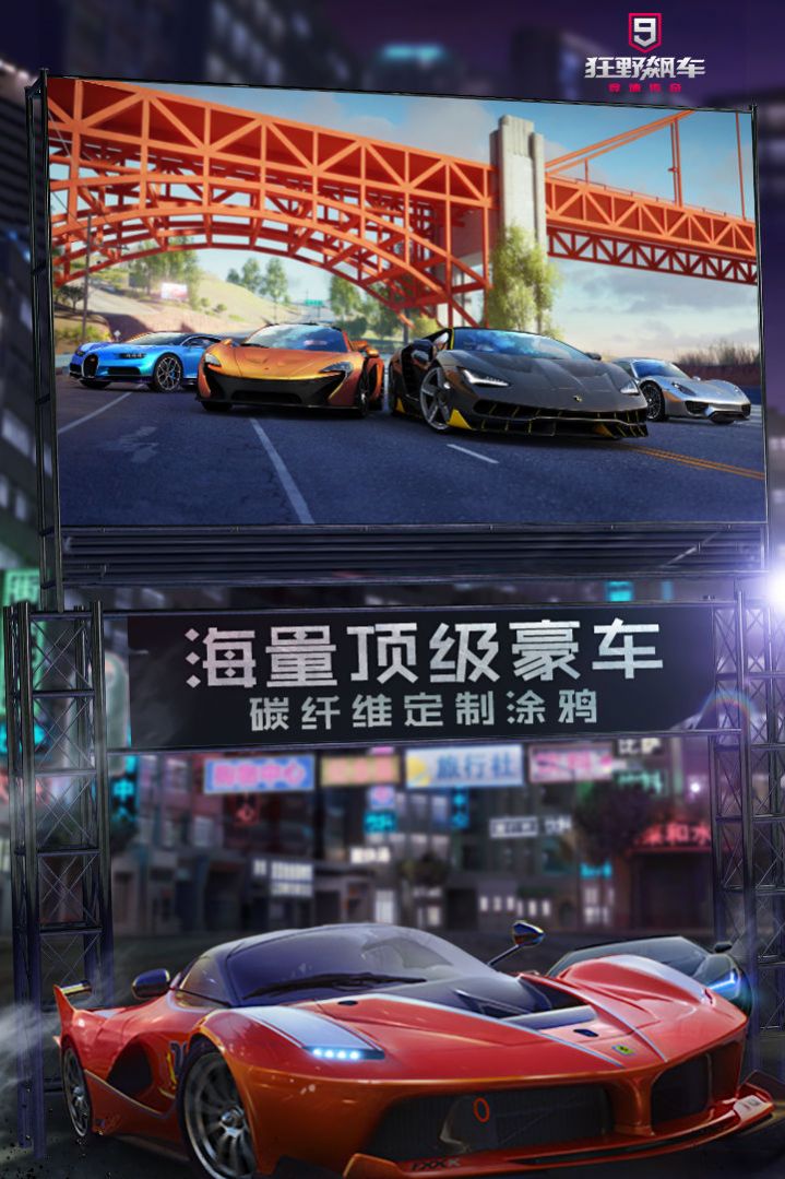 狂野飙车9竞速传奇3.2.0n官方最新版图2: