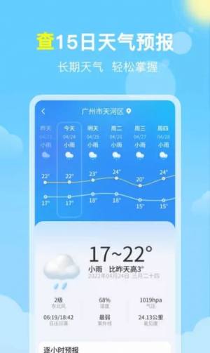 晓雨天气app官方版图片1