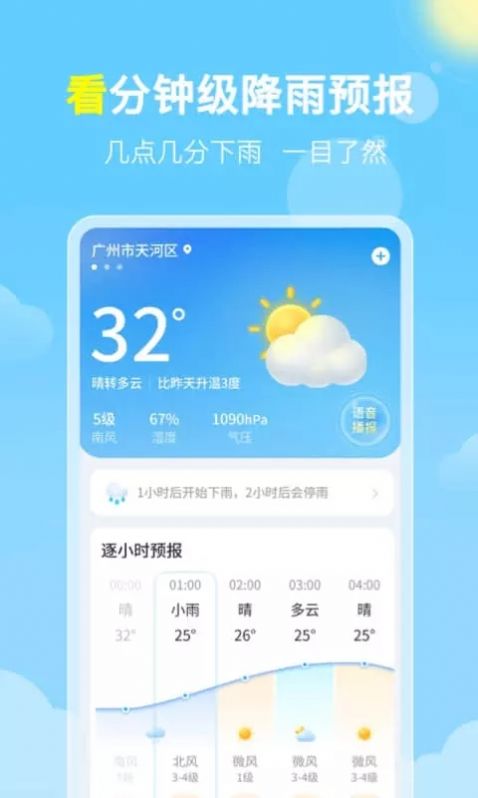 晓雨天气app官方版图2: