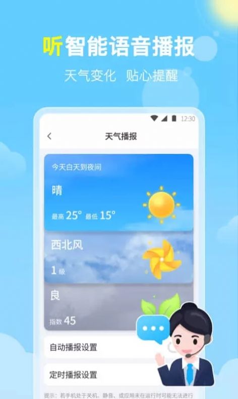 晓雨天气app官方版图3: