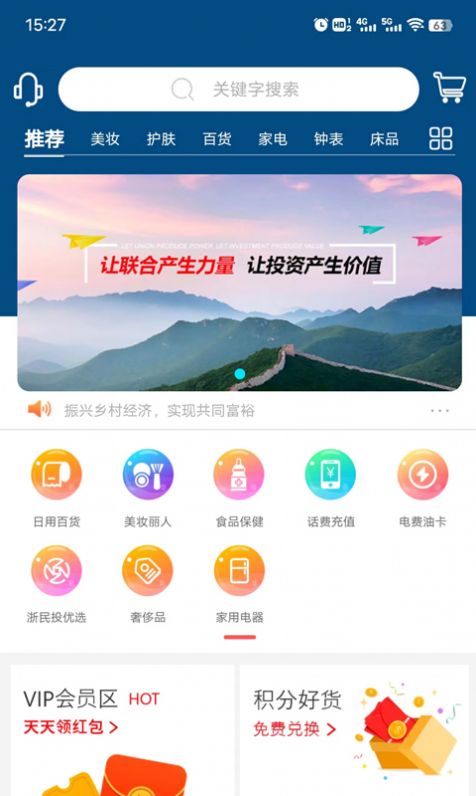 浙礼优品电商app官方版截图4: