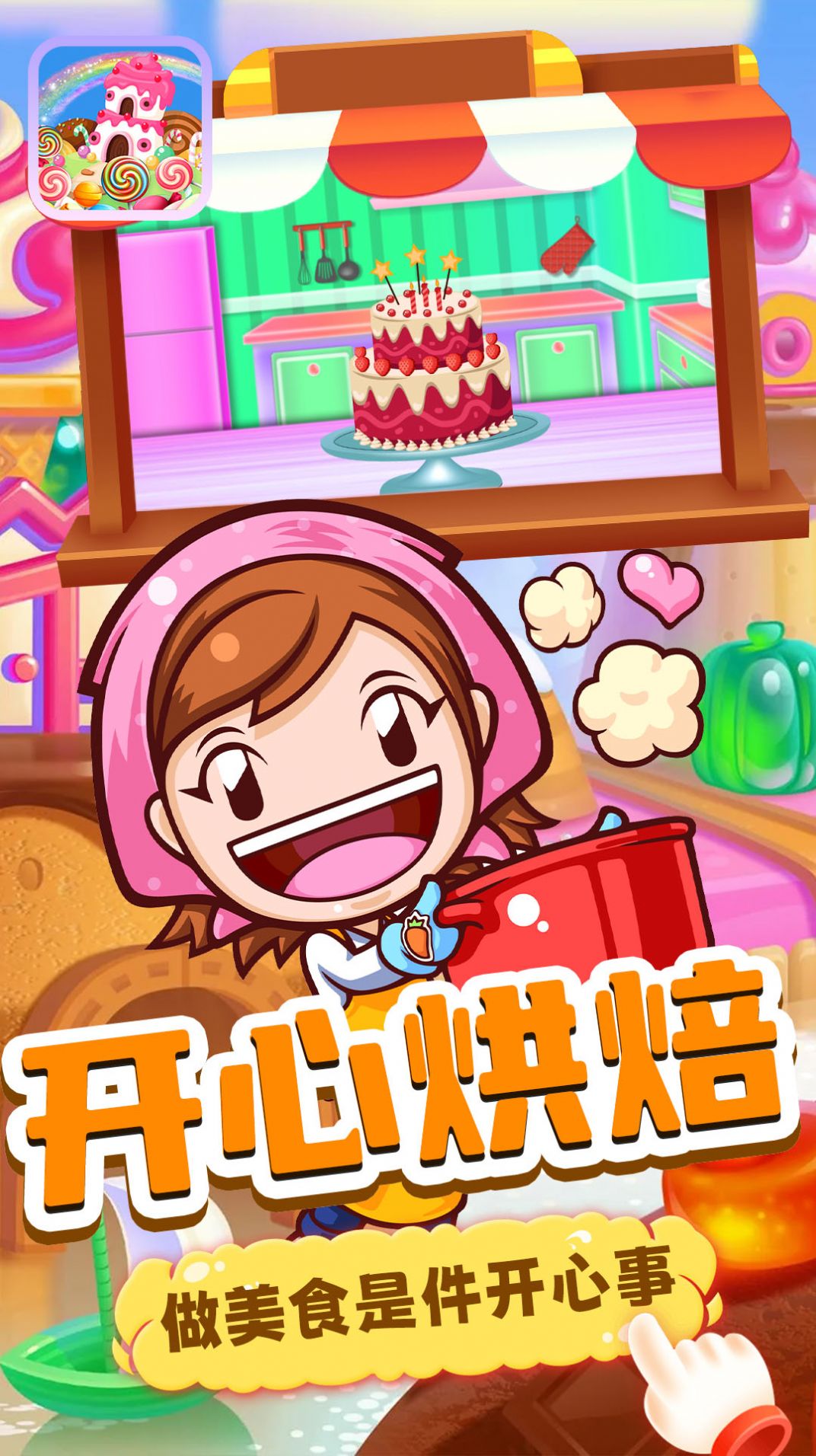 宝宝甜品站游戏官方版截图5: