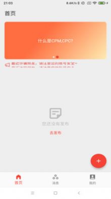腾跃广告app广告签约平台官方版图3: