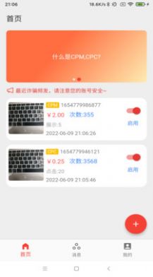 腾跃广告app广告签约平台官方版图2: