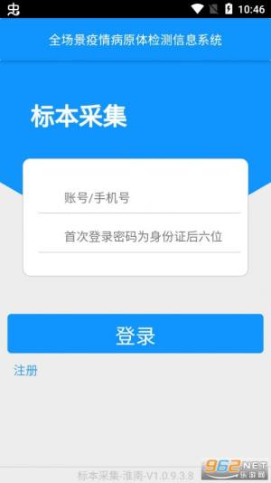 采集淮南app最新版图片1