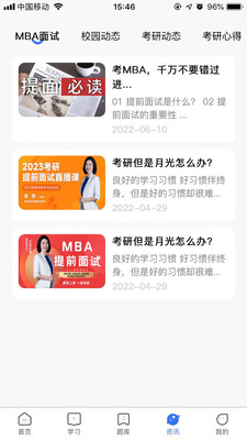 MBA考试网网校app手机版图1: