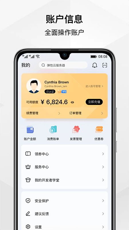 华为云服务app下载安装最新版截图4: