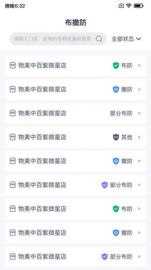 陆吾安防管理app安卓版图片1