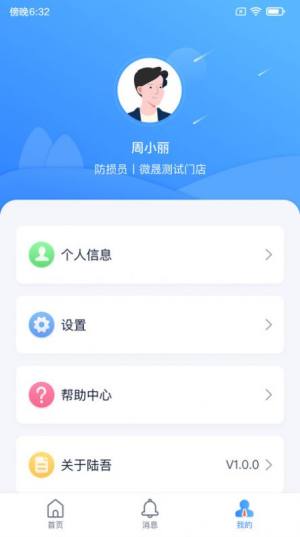 陆吾安防app图4