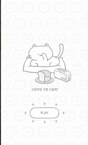 猫与面包游戏安卓版下载图1: