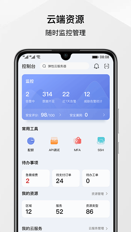 华为云服务app下载安装最新版截图2: