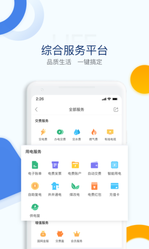 电e宝app官方下载最新版本图1