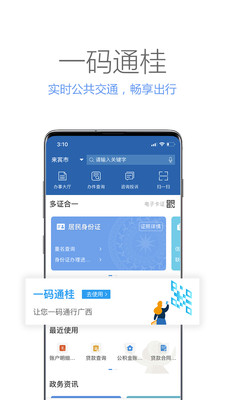 广西政务服务网app下载截图1: