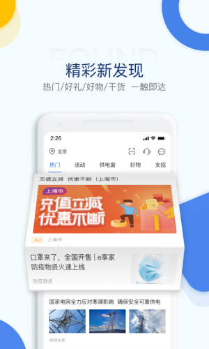 电e宝app官方下载最新版本图3