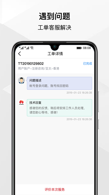 华为云服务app下载安装最新版截图3: