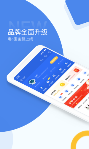 电e宝app官方下载最新版本图2