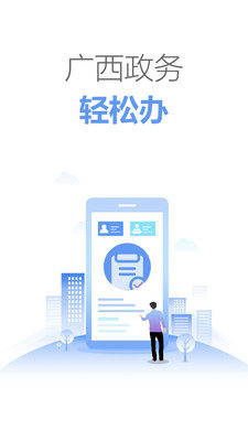 广西政务数字一体化平台app图3
