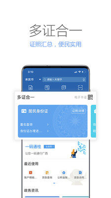 广西政务数字一体化平台app图2