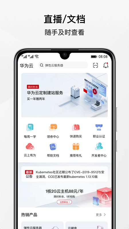 华为云服务app下载安装最新版图1: