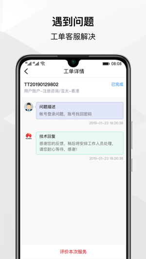 华为云app官方图2