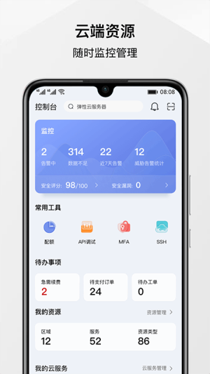 华为云app官方图1