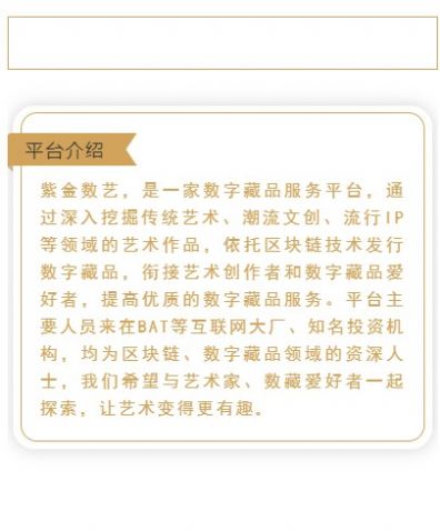 紫金数艺数藏平台app官方版图2: