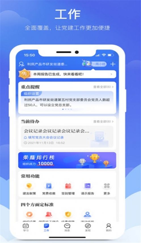 江西赣鄱党建云app客户端图2: