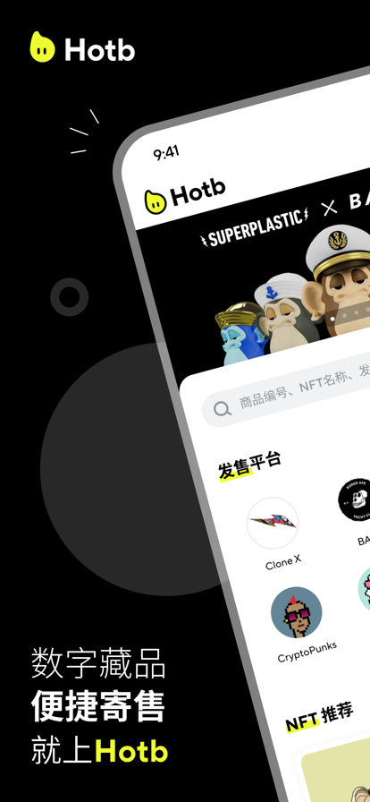 Hotb数字藏品app官方版图4: