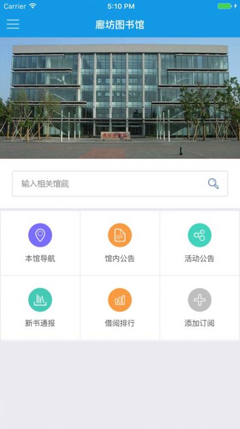 廊坊市图书馆app官方版图3:
